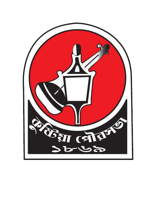 কুষ্টিয়া পৌরসভা লোগো